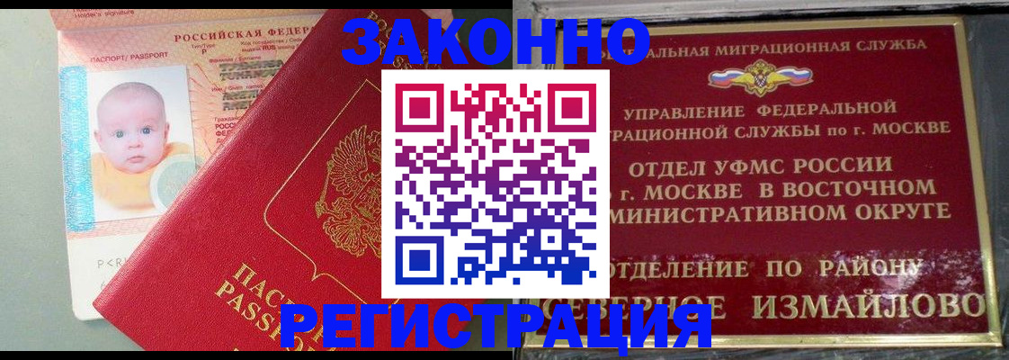 прописка регистрация в Ревде